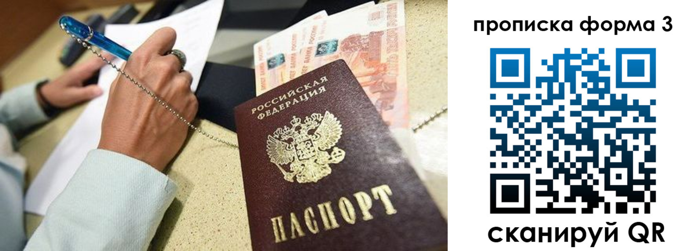 прописка 2025 в Лосино-Петровском