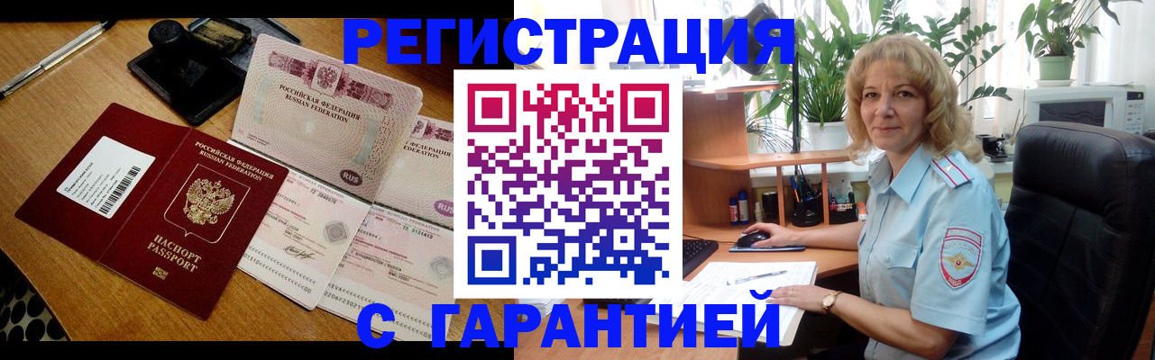 прописка штамп в Лосино-Петровском