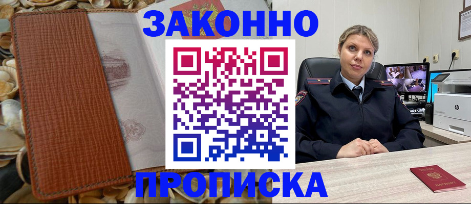 прописка штамп в Лосино-Петровском