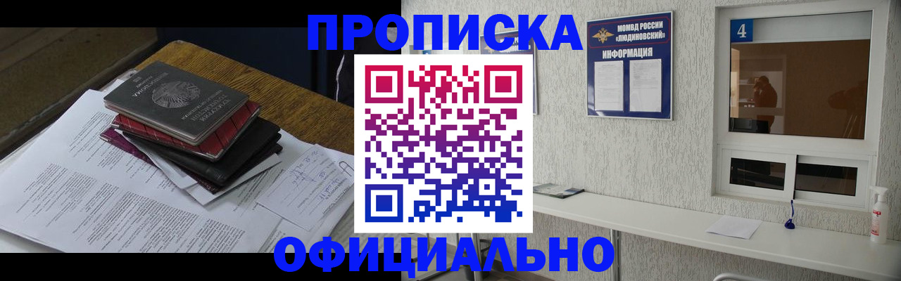 прописка для военкомата в Лосино-Петровском