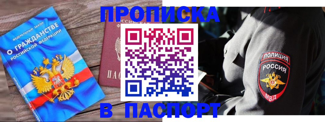 временная регистрация надежно в Лосино-Петровском